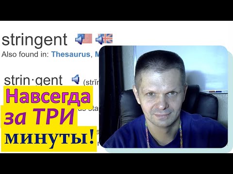 Видео: Как навсегда запомнить новое слово?