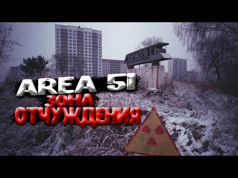 Видео: Dayz - Area[51]PVE_Pripyat | зона отчуждения NEW ОБЗОР ПРОЕКТА  | #1  #dayz #Pripyat