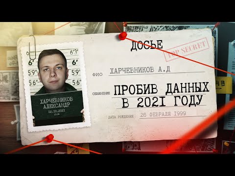 Видео: Купил ПРОБИВ ДАННЫХ за 1000 и 10 000 РУБЛЕЙ!