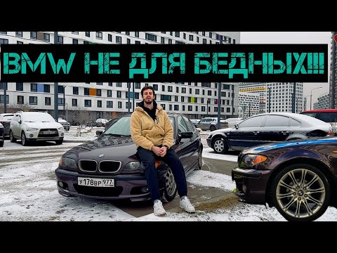 Видео: BMW E46 СПУСТЯ ГОД МОЕГО ВЛАДЕНИЯ! ВСЕ МИНУСЫ И ПЛЮСЫ ЭТОЙ МАШИНЫ