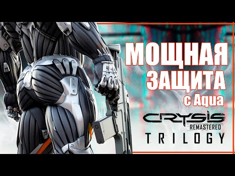 Видео: Максимально странный первый взгляд на Crysis Remastered Trilodgy с Aqua