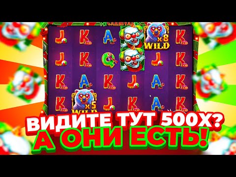 Видео: 750X ДАЛА ПЕРВАЯ БОНУСКА В ZOMBIE CARNIVAL! 500X В ОДНОМ СПИНЕ... ЗАНОС В ЗОМБИ КАРНАВАЛ!