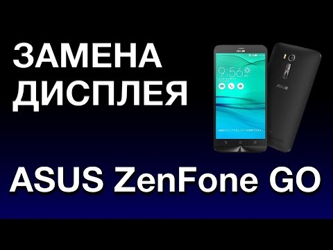 Видео: ASUS ZENFONE GO ЗАМЕНА ДИСПЛЕЯ