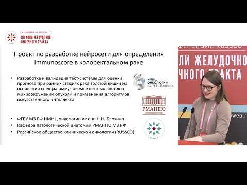 Видео: Особенности формирования датасета для разработки нейронной сети по оценке микроокружения при КР