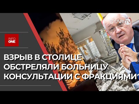 Видео: INFO ONE RUS - 29 ОКТЯБРЯ 22:30