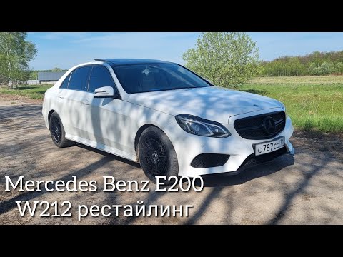 Видео: Mercedes Benz E200 W212 рестайлинг честный отзыв владельца