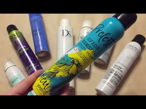 Видео: ПРО ВОЛОСЫ/ Выбираем сухой шампунь/Дорого Vs. Дешево
