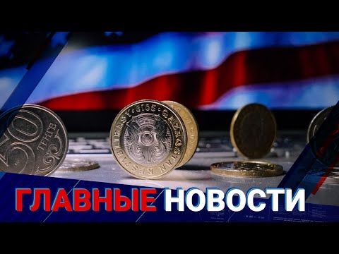 Видео: Доллар за 500 тенге! Кто может остановить стремительный рост "американца"?  / Главные новости