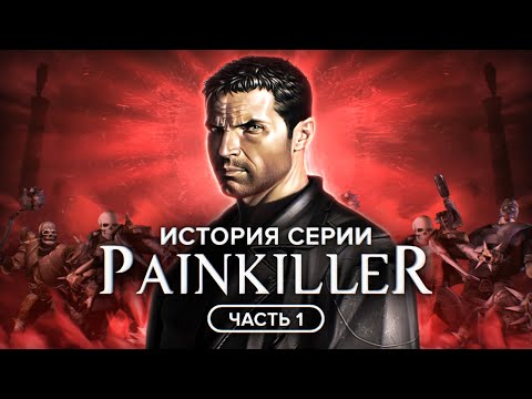 Видео: Painkiller: безумно сломанная игра [История серии]