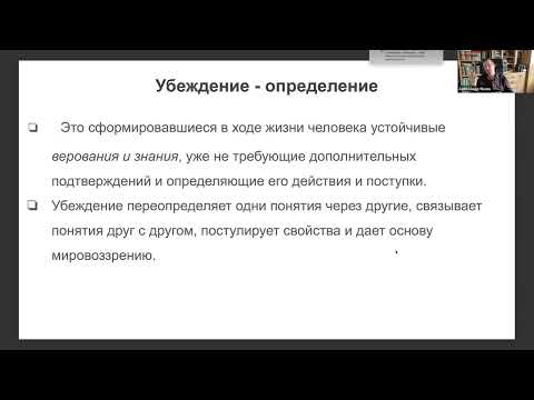 Видео: Вебинар по теме "Практика работа с убеждениями"