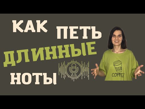 Видео: Постановка ГОЛОСА. Уроки ВОКАЛА онлайн.