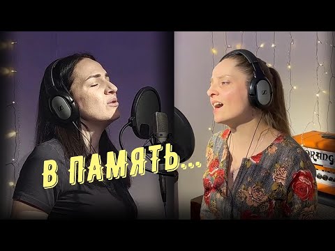 Видео: В ПАМЯТЬ...