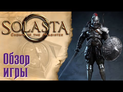 Видео: Solasta Crown of the Magister - Обзор игры