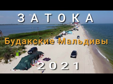 Видео: Где в Затоке самое чистое море, нормальные цены и меньше всего людей! Отели, базы, кемпинг. Полёты!