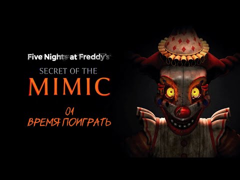 Видео: Начиная играть в Five Nights at Freddy’s: Secret of the Mimic