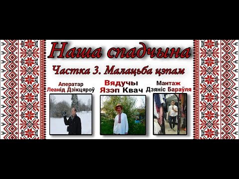 Видео: Малацьба цапом