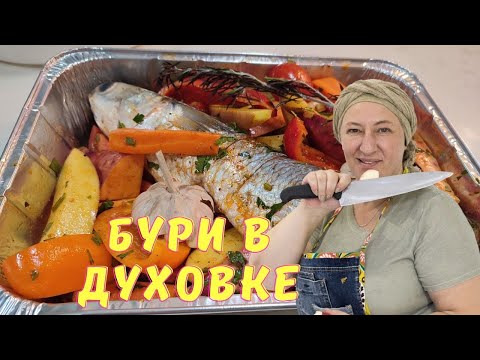Видео: Рыбалка в Израиле 🌟 Как приготовить рыбу 🌟  Рецепты из рыбы