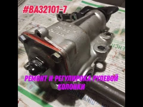 Видео: Замена рулевой колонки автомобиля Ваз2107.