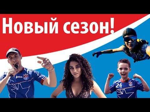 Видео: Брест объявляет основной состав БГК на сезон 2018/2019