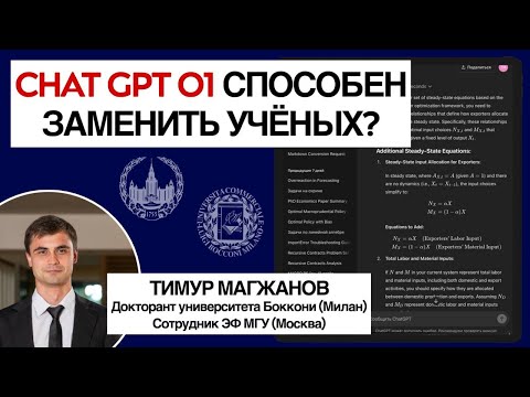 Видео: ChatGPT-o1 способен заменить учёных?