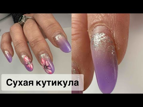 Видео: МАНИКЮР ОНЛАЙН.ПОДНЯТИЕ КЛЮЮЩИХ НОГТЕЙ. Виктория Авдеева