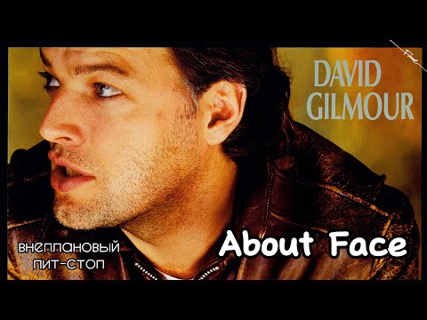 Видео: Сага о Флойдах, выпуск 34: About Face