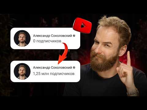 Видео: Откровенно о нечестных преимуществах в медиа. Как создать популярный подкаст?