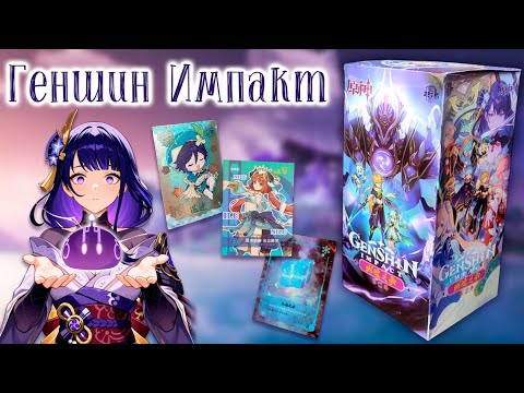 Видео: Коллекционные карточки Геншин Импакт / типа суприм