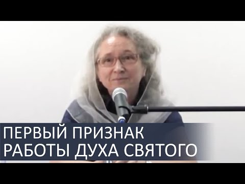 Видео: Первый признак работы Духа Святого - Людмила Плетт