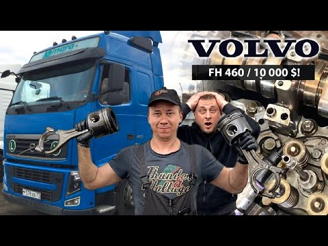 Видео: ЭТО ФИАСКО! ОШИБКА НА 10К $! РЕМОНТ ДВИГАТЕЛЯ ПОСЛЕ ПОЛНОГО РЕМОНТА! VOLVO FH460 D13