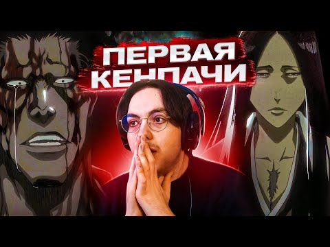 Видео: КЕНПАЧИ против УНОХАНЫ 🔥 Блич ТКВ 9 серия 2 сезон | Реакция на Блич ТКВ