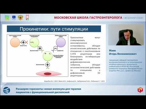 Видео: Маев Игорь Вениаминович Расширяя горизонты  новая молекула для терапии пациентов с функциональной ди