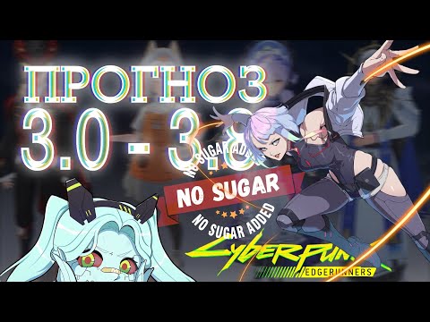 Видео: ПРОГНОЗ ПОГОДЫ ВЕРСИЙ 3.0 - 3.8 | Wuthering Waves