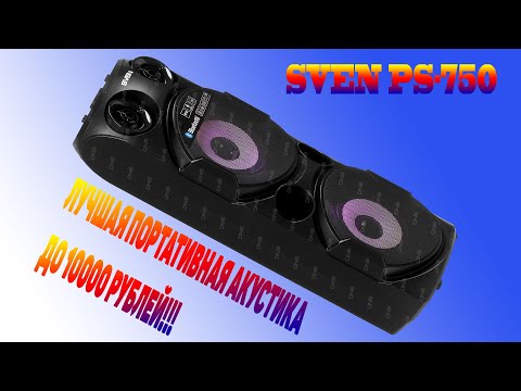 Видео: SVEN PS-750, или SVEN PS-650. Что выбрать? Сравним обе модели.