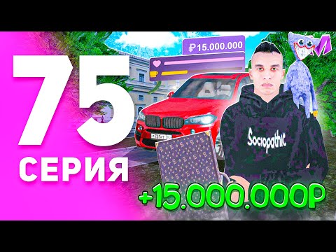 Видео: 1 ГОД ПУТИ БОМЖА на МАТРЕШКА РП #75 - ЗАРАБОТАЛ ПЕРВЫЕ 15КК на MATRESHKA RP! (CRMP MOBILE)