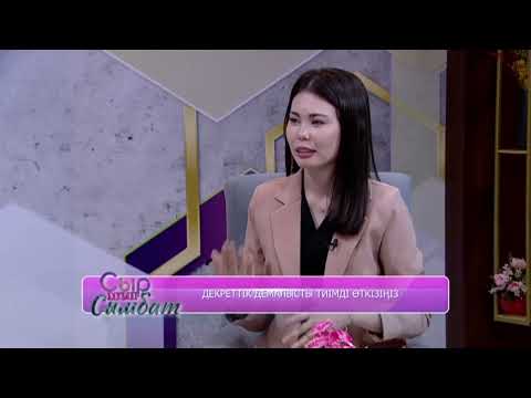 Видео: Сыр мен сымбат: Декреттік демалысты тиімді өткізіңіз