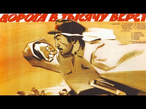 Видео: Х/ф «Дорога в тысячу верст» (реж: Александр Карпов, 1968 г.)