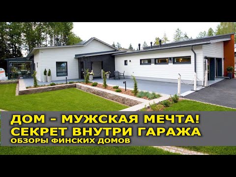 Видео: Уютный и функциональный дом для молодой семьи.