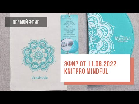 Видео: Two hands - Спицы Mindful, KnitPro