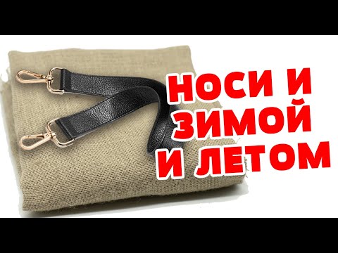 Видео: Практичная сумка из мешковины/АКТУАЛЬНО И ЗИМОЙ И ЛЕТОМ/ Podelki Jasmin