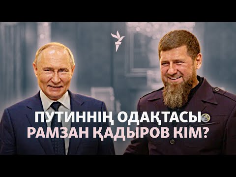 Видео: «Заң жүрмейтін» Қадыров Шешенстанды қалай билеп отыр?