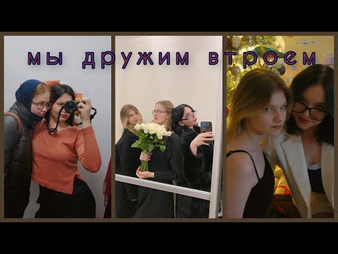 Видео: отвечаем на вопросы про нашу дружбу