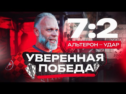 Видео: Альтерон - Удар | Новые Технологии!