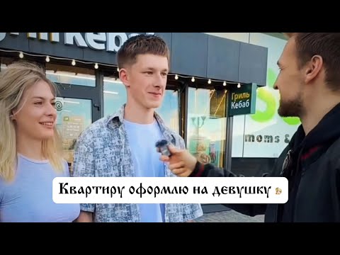 Видео: Почему Мужчины боятся оформлять квартиры на себя?
