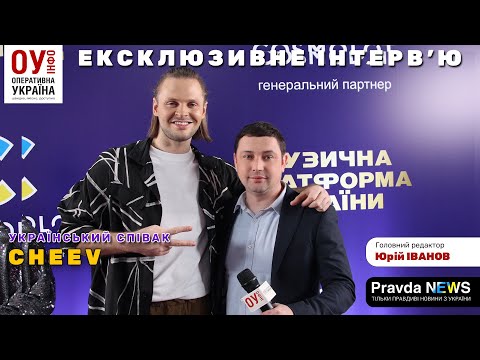 Видео: CHEEV: про благодійні виступи, творчість та війну