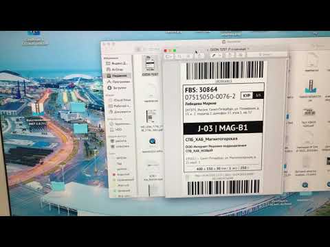 Видео: Настройка печати этикеток для Mac OS (продолжение)