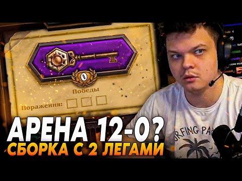 Видео: Сильвернейм: СТАРТ АРЕНЫ С ДВУМЯ ЛЕГЕНДАРКАМИ, ХОРОШОЕ НАЧАЛО ЧАСТЬ 1 | SilverName Hearthstone Арена