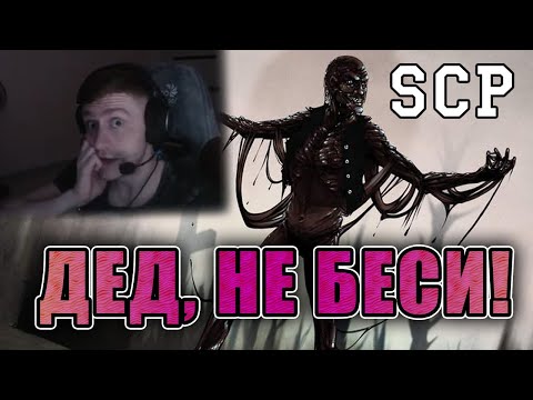 Видео: Сталкерос в SCP Containment Breach (Ultimate Edition - Нарезка)