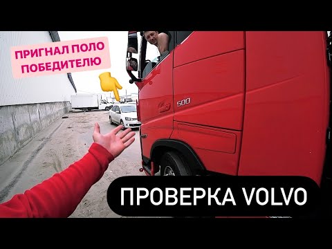 Видео: ПЕРЕГОН ТАЧКИ,ПРИВЁЗ РЕМНИ ДЛЯ VOLVO,ПЕРЕДАЧА МАШИНЫ