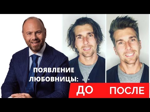 Видео: Муж изменился, когда у него появилась любовница.